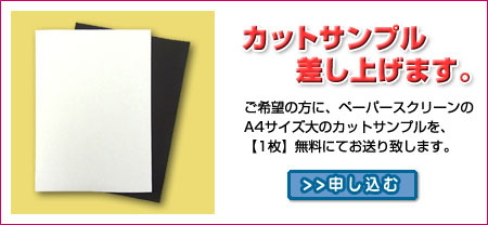 アルバム製造のピジョン株式会社によるペーパースクリーンページ。ペーパースクリーンのカットサンプルのお申し込みは、こちらからお気軽にどうぞ。