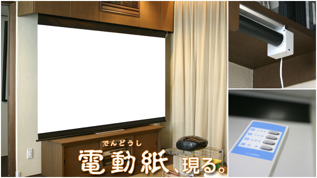 電動紙、現る。