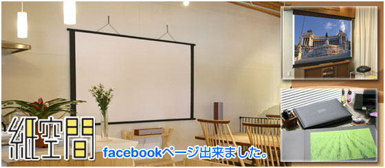 絵空間facebookページ